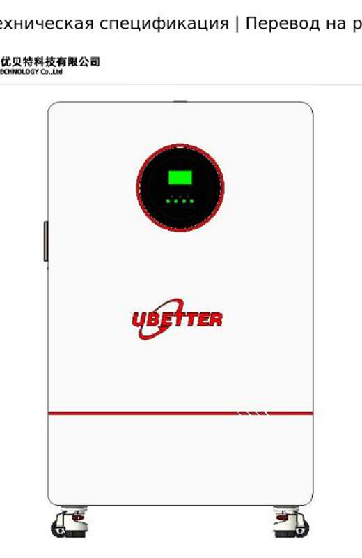 UBETTER 5 кВт и 15 кВт·ч